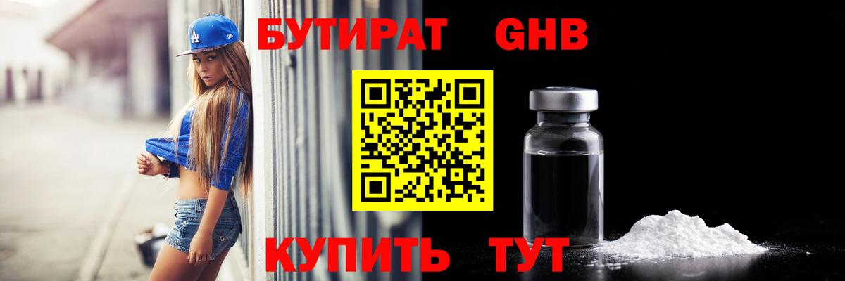 БУТИРАТ бутандиол Михайловск