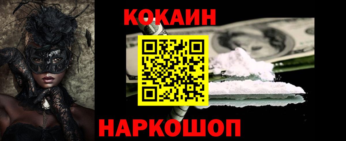 Михайловск  Кокаин Fish Scale  Вход с VPN  Кокаин FishScale 