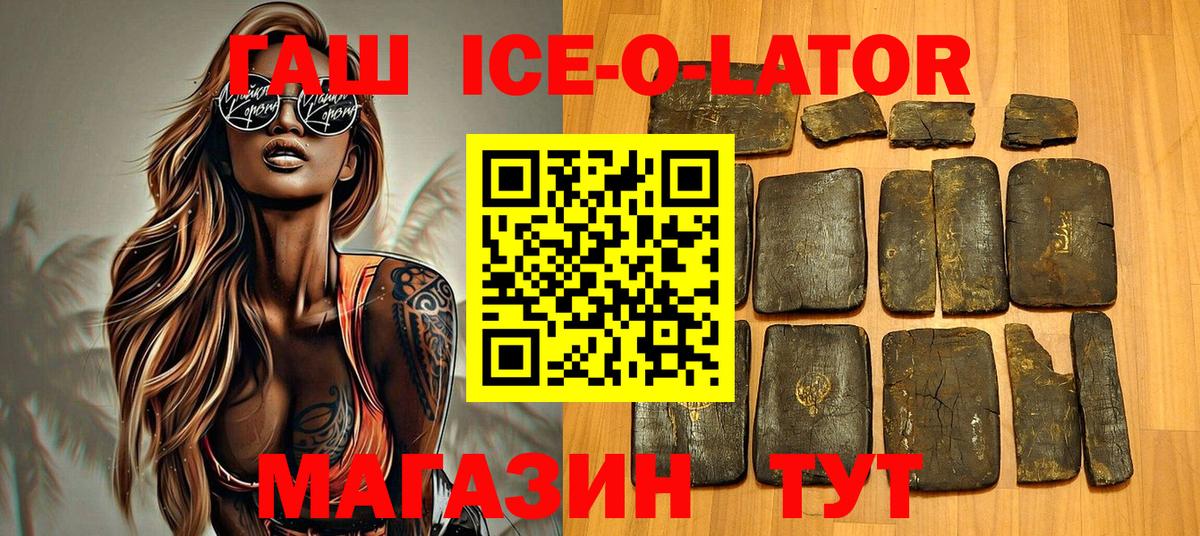 ГАШИШ  ГАШ убойный  Вход с VPN  Михайловск 
