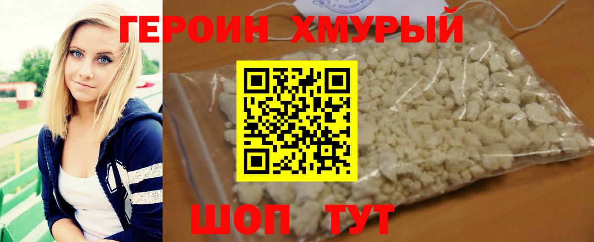 ГЕРОИН белый Михайловск