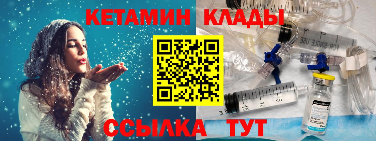 Михайловск  КЕТАМИН ketamine  Вход с VPN  КЕТАМИН ketamine 