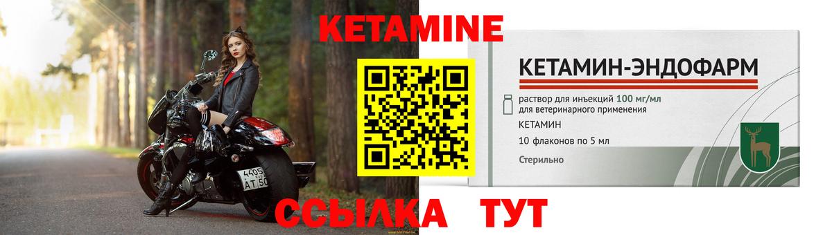 КЕТАМИН ketamine Михайловск