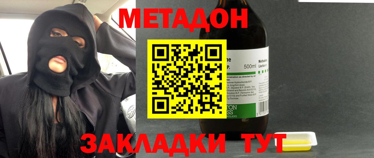 Михайловск  МЕТАДОН кристалл  Метадон methadone  KRAKEN ССЫЛКА  Вход с VPN 