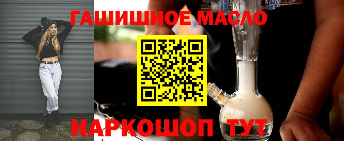 Дистиллят ТГК гашишное масло Михайловск